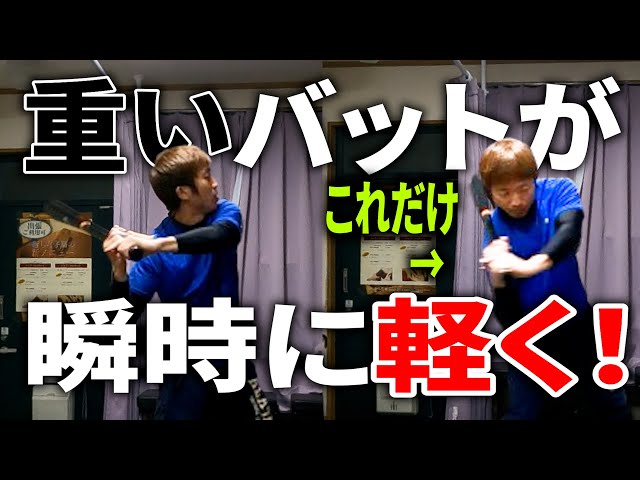 How to make your bat feel dramatically lighter! - YouTube