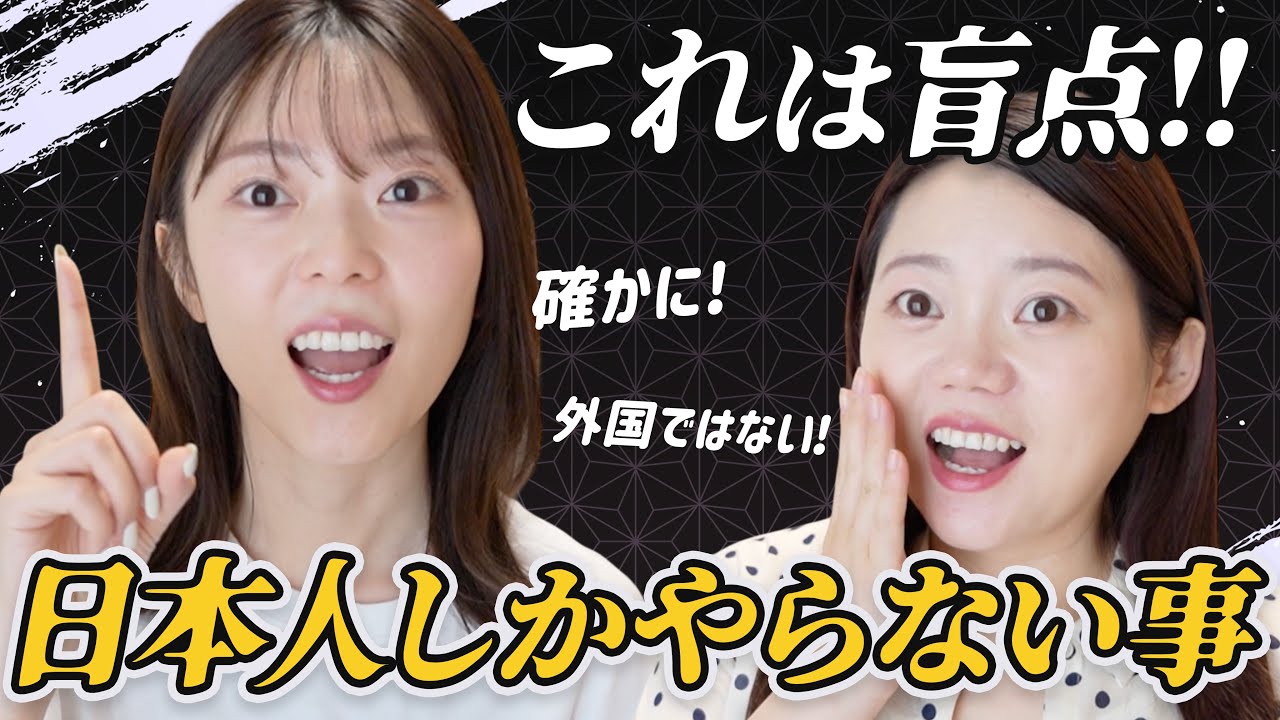 日本人だけが日常的にすること！外国にはない習慣がまだまだありました！