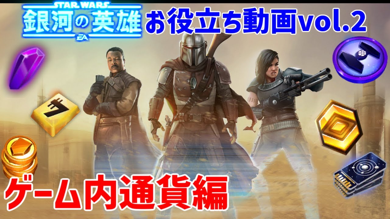 ゲーム内通貨,もらえる場所とおすすめの使い方の話【銀河の英雄 実況】#140