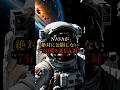 NASAが絶対に公開しない7分間の通信記録 #都市伝説#宇宙#shorts