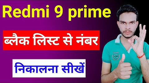 how to remove blacklist number redmi 9 prime | redmi 9 prime blacklist setting