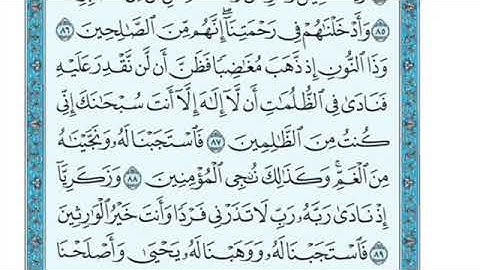تلاوة سورة الأنبياء من الآية ٨٣ إلى الآية ٩١