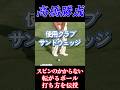 高橋勝成 サンドウェッジでスピンを掛けない打ち方#高橋勝成#サンドウェッジ#スピン