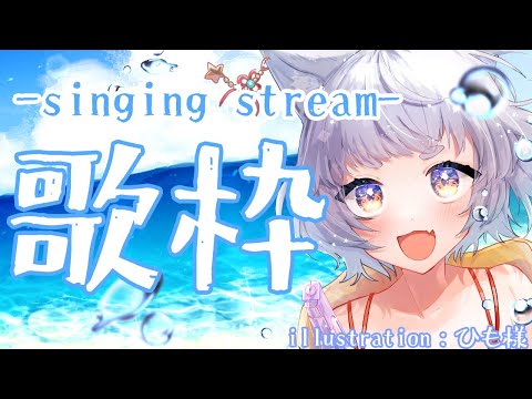 【歌配信/karaoke】朝活！いろんな曲をうたうよ！！3Dver【白井たま/live/Vtuber】