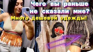 Лучше чем Секонд Хенд? Нашла одежду в недорогом магазине! Что купила?