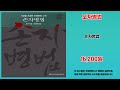 오자병법 추천 | 지금 사야 이득 타임세일 | 실시간 랭킹   | 초특가 신상품