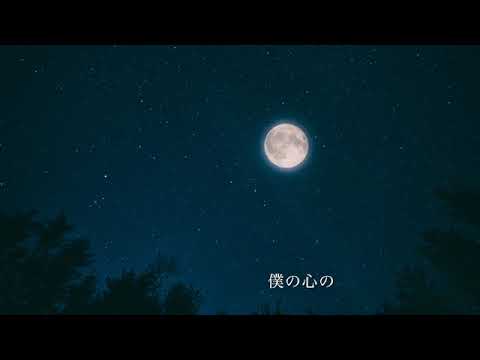 #30「こんなに月は明るいのに」〜デモを100曲作るまでにプロになるおじさん〜