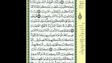 ص 145 - سورة الأنعام - مكررة 7 مرات للتثبيت الشيخ ياسين الجزائري {رواية ورش}