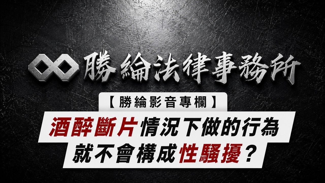 勝綸法律事務所 官網