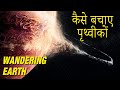 The Wandering Earth 2019 Full Movie Explained in Hindi | Wandering Earth Ending Explain हिंदी मे