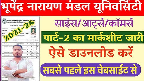 BNMU Part 2 Marksheet kaise Download Kare pdf 2024 , 2021-24 | BNMU Part 2 marksheet kaise dekhe