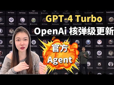 GPT-4 Turbo OpenAi 核弹级更新，普通人也能做Ai机器人，多模态大整合，Agent和ChatBot开发者亡 #chatgpt