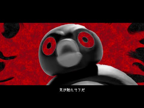 ピングーと怪物