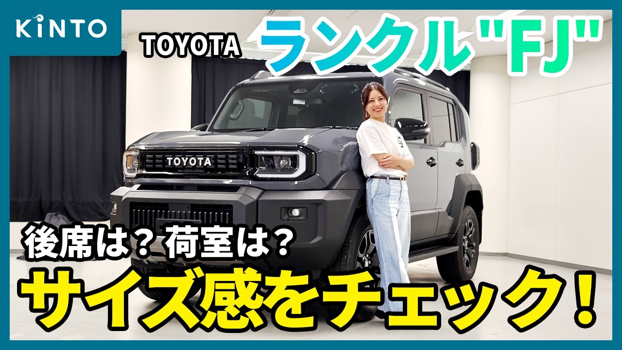 トヨタ新型ランドクルーザーFJのボディカラー全5色を紹介！｜KINTO