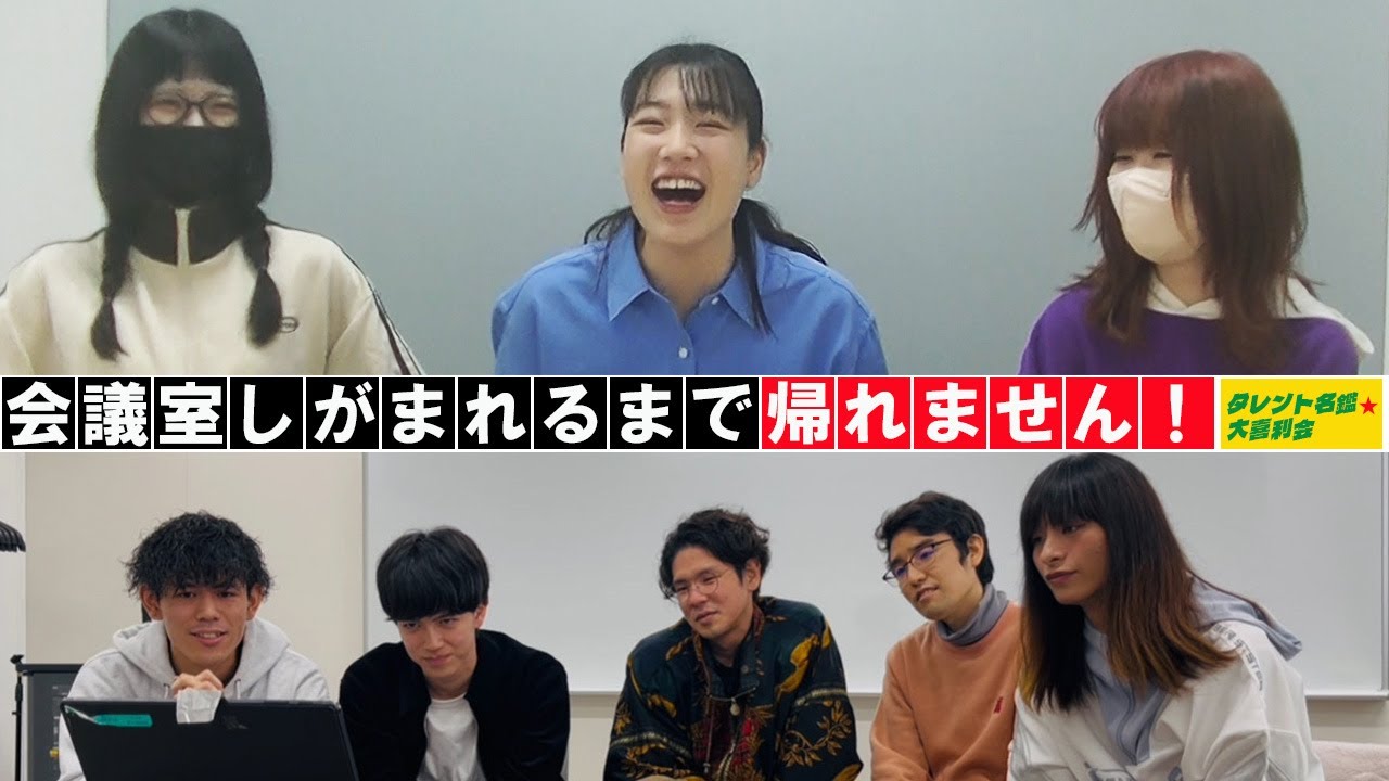 会議室しがまれるまで帰れません！（大喜利界隈向け動画）