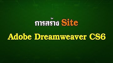 EP.2 การสร้าง site