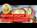 Рецепты выпечки с фото простые и вкусные