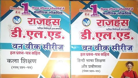 Bstc first year one week series/Bstc first Year books/बीएसटीसी वन वीक सीरीज/वन वीक सीरीज ! #bstc