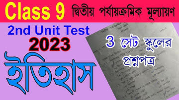 Class ix history second unit test question paper 2023 || Class 9 history 2nd summative 2023