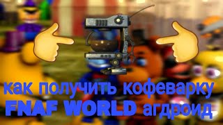 :    FNAF WORLD |FNAF WORLD FNAF 57