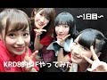【KRD8】"KRD8的〇〇〇"してみた!Day1