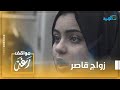 انهارت من البكاء أب يجبر ابنته 13 عام على الزواج