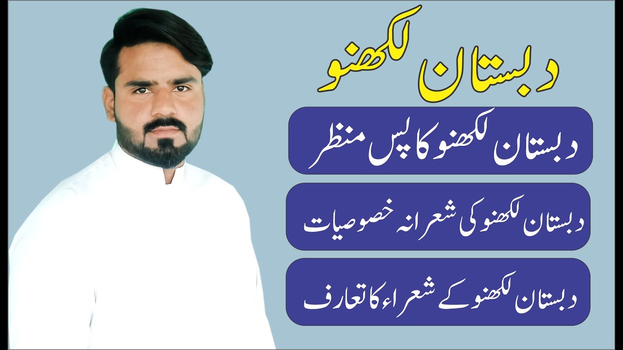 Urdu ka Dabistane lakhnaw - اردو کا دبستان لکھنو- Urdu class