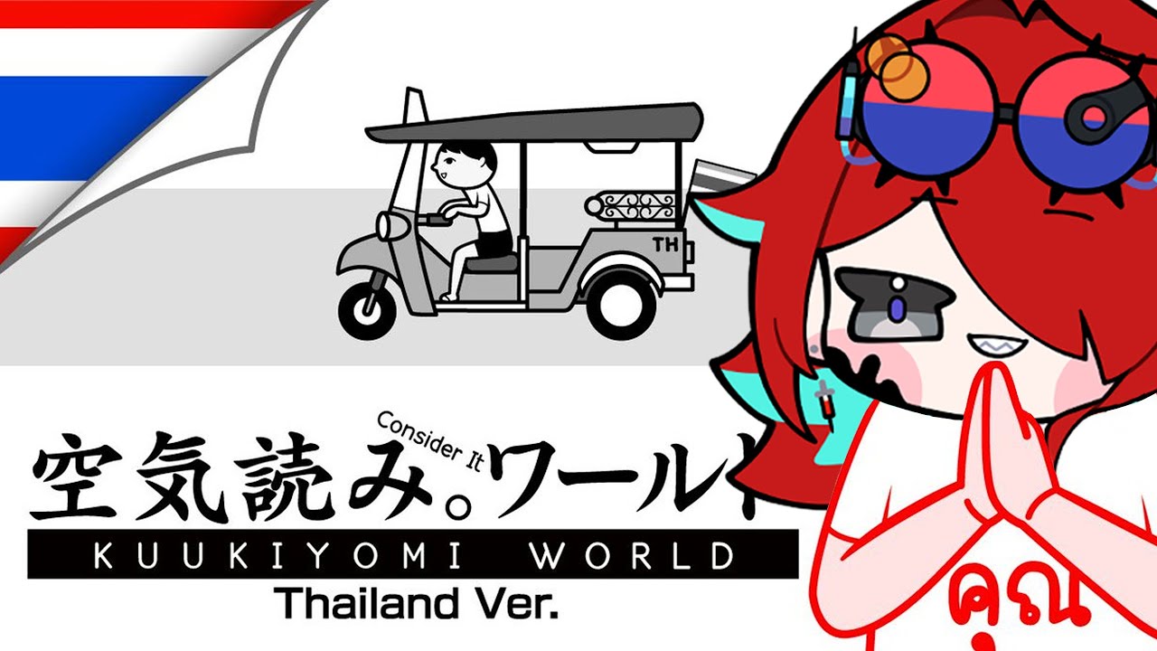 【🔴KUUKIYOMI : Consider It World】10 20 30 40