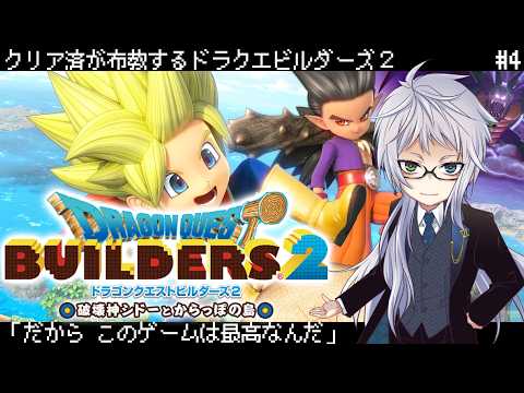 #4【DQB2】ぽこあ好きには是非みて欲しい、体験版プレイ【本編クリア済】