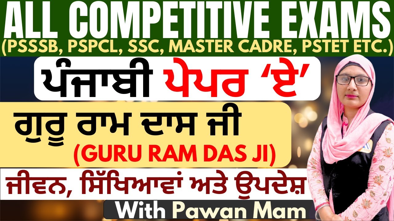 Guru Ram Das Ji | Punjabi Classes for Competitive Exams | All Competitive Exam Syllabus
