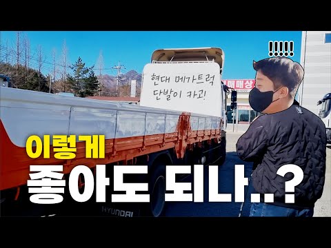 메가트럭 단발이 카고 7m 중고트럭 화물차 너무 좋자나~