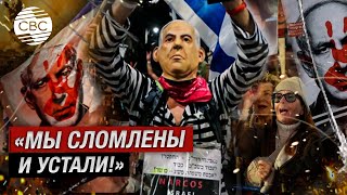 По всему Израилю идут массовые протесты против Нетаньяху из-за войны в секторе Газа