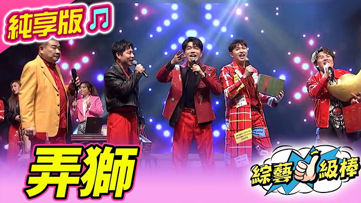 【金蛇報喜旺新春】弄獅 (許志豪 陳隨意 陳孟賢 李子森) #純享版 #金蛇報喜旺新春