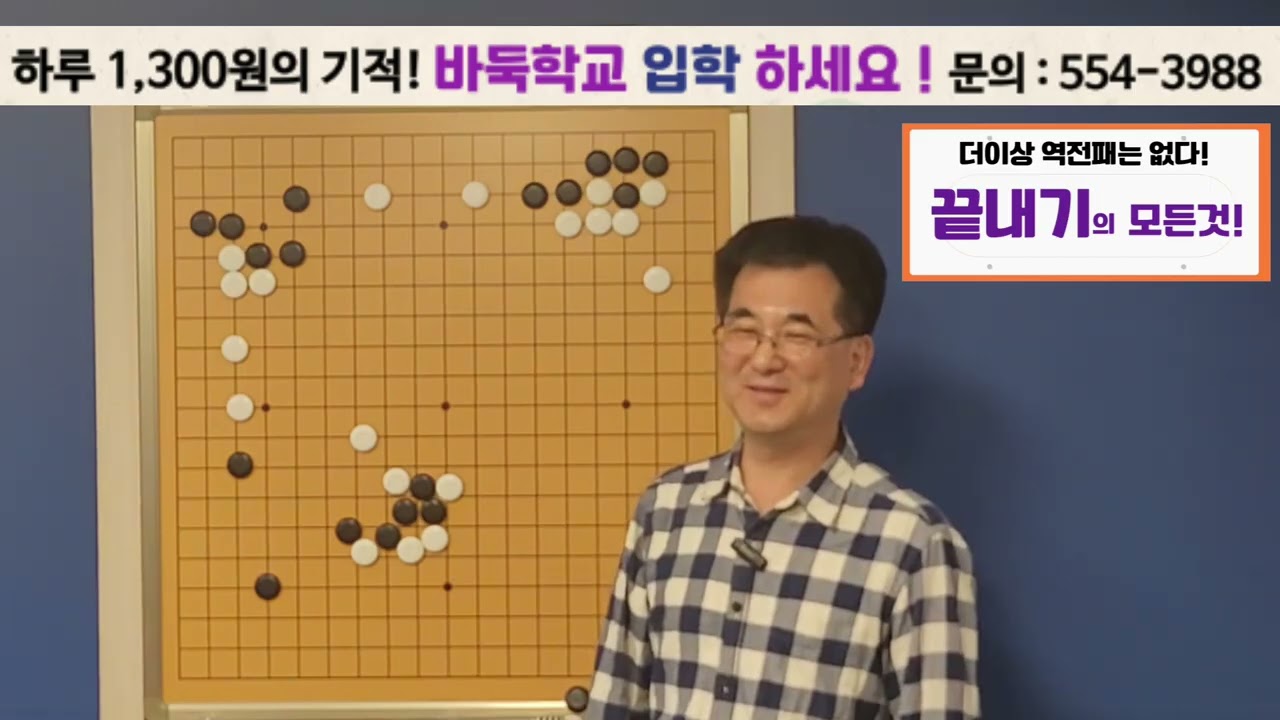 상대가 삼삼에 두면 어떻게 두지   바둑학교로 공부해보세요! 02-554-3988