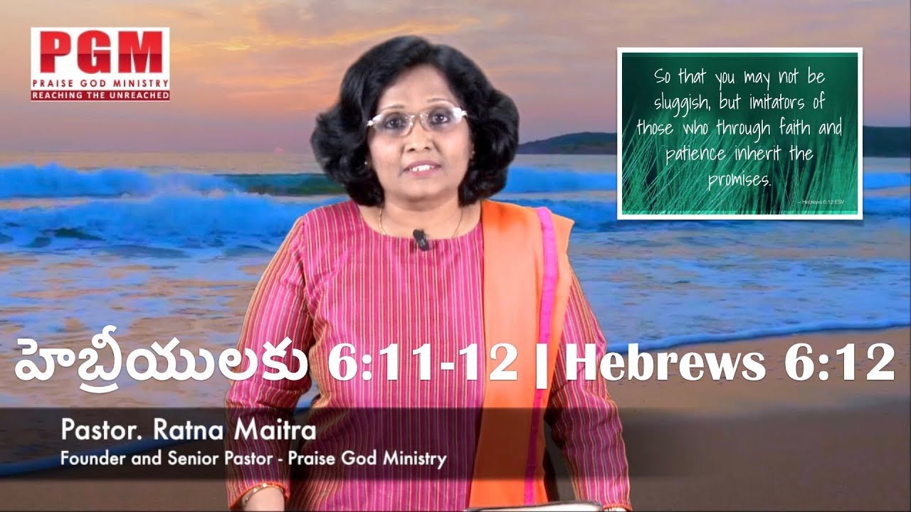 Thumbnail for Daily Bible Message | హెబ్రీయులకు 6:11-12 | Hebrews 6:12