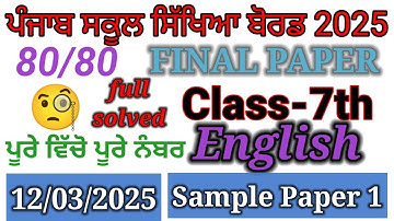 7th class English  final paper 2025। 7th class english paper 2025।7th class exam tips।