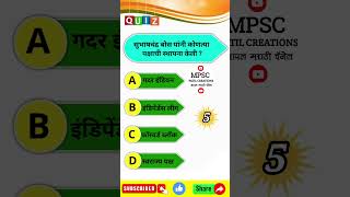 GK Quiz! #gk #mpsc #khakhivardi #viralvideo #gkquiz #policeexam #gkshorts #viral #history #mpscexam