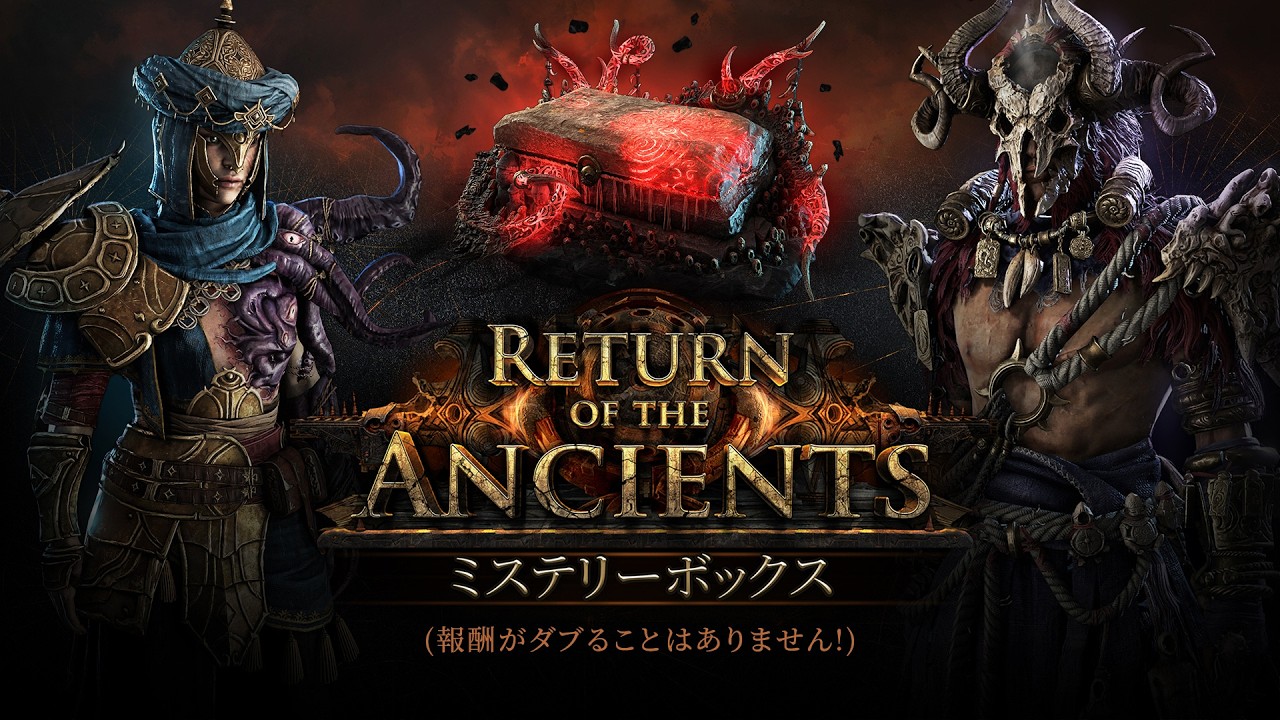 Mystery Box - Path of Exile 2
