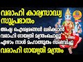 വാരാഹി വജ്രകോശചക്രം..വിചാരിച്ച കാര്യം ഉടനെ നടക്കാൻ ഈ വാരാഹി മന്ത്രം ചൊല്ലു..VARAHI VAJRAKOSHACHAKRAM