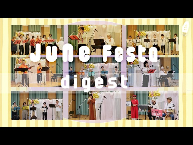 【June festa】演奏ダイジェスト｜森のオカリナ樹音