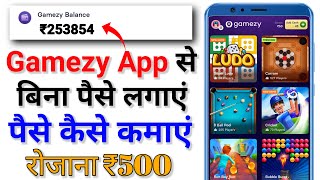 gamezy app se paise kaise kamaye | gamezy kaise khela jata hai | gamezy app kaise khelte hain screenshot 1