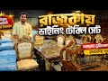  রাজকীয় ডাইনিং টেবিল সেট 🧡😍। Dining table set l segun khat 