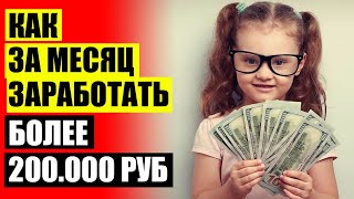 ВИДЫ УДАЛЕННОЙ РАБОТЫ ЧЕРЕЗ ❕ МАРАФОН С НУЛЯ ДО ПЕРВЫХ ДЕНЕГ