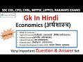 Introduction to economics || economics || what is economics | Indian economy