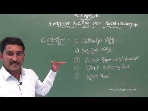 SSLC - ಸಾಮಾಜಿಕ - ಬಾರತದ ಸಮಾಜಗಳು ಮತ್ತು ಪರಿಹಾರೋಪಾಯಗಳು