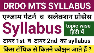 drdo mts syllabus | drdo mts syllabus 2021 in hindi | drdo mts syllabus and exam pattern | drdo mts