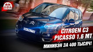 Citroen C3 Picasso 1.6 MT Обслужена и Ухожена! Okauto Автоподбор