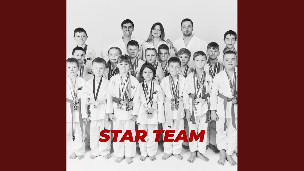 Мы - Star TEAM