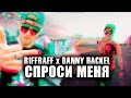 R1ffRaff Feat Danny Hackel Спроси Меня Rock Ice On Da Track Sound From H Pro Rec R1ffRaff Feat Danny Hackel Спроси Меня Rock Ice On Da Track Sound From H Pro Rec