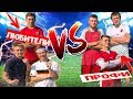 ПРОФЕССИОНАЛЬНЫЕ ФУТБОЛИСТЫ VS ЛЮБИТЕЛЕЙ